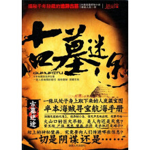 古墓迷途