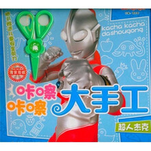 咔嚓咔嚓大手工：超人杰克