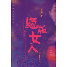 绝版女人