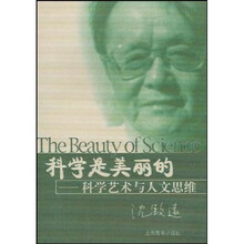 科学是美丽的