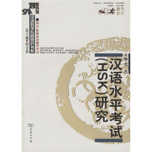 汉语水平考试（HSK）研究