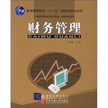 财务管理