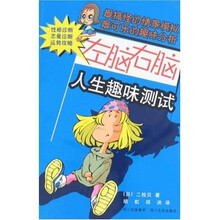 左脑右脑人生趣味测试