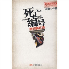 死亡编号：寻找莫扎特