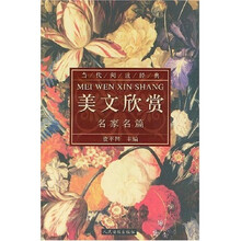 美文欣赏：名家名篇
