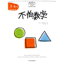 Dad Mom&Me:不怕数学(3-4岁)