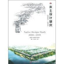 本土设计研究2000-2010