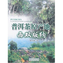 普洱茶原产地西双版纳