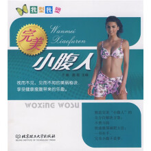 我型我塑:完美小腹人
