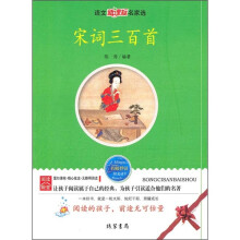 宋词三百首