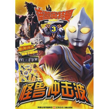迪迦奥特曼怪兽冲击波3