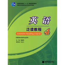 英语泛读教程4（高职高专英语专业适用）