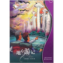 地心游记（学生版）