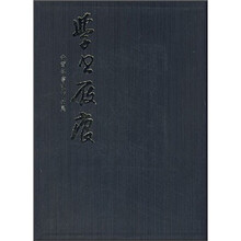 学术屐痕：俞而科书法作品集