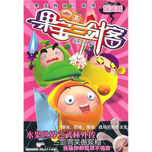 果宝三剑客1