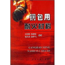 钢包用耐火材料