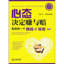 心态决定赚与赔：告诉你一个赚钱的秘密