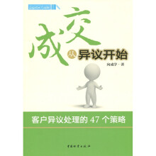 成交从异议开始