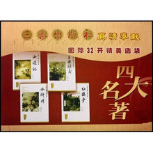 四大名著（全4册）