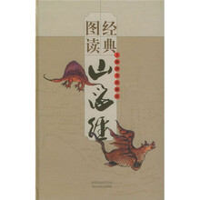 山海经