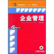 企业管理