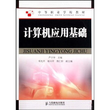 计算机应用基础