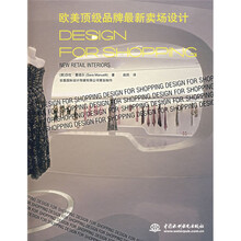 欧美顶级品牌最新卖场设计