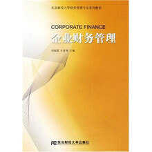 企业财务管理