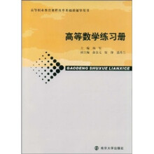高等数学练习册