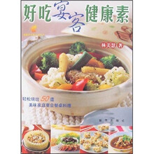 好吃宴客健康素