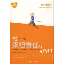 做承担责任的好员工