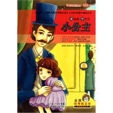 读经典学作文:小公主