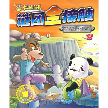虹猫蓝兔谜团全接触4：X城历险