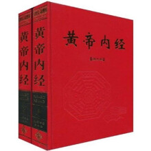黄帝内经(图文版)(套装上下册)