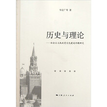 历史与理论
