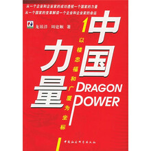 中国力量:以楼忠福和广厦为坐标