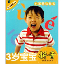 小笨熊认知书：拼音（3岁宝宝）（全6册）