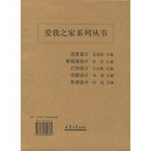爱我之家系列丛书(共5册)