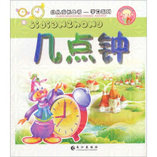几点钟