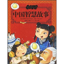 中国智慧故事