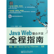Java Web整合开发全程指南
