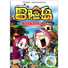 冒险岛：献给渴望冒险的人1