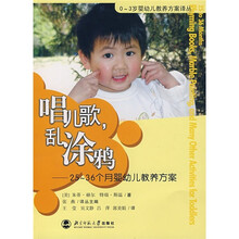唱儿歌，乱涂鸦：25-36个月婴幼儿教养方案