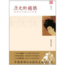 历史的媚眼:有多少巾帼不让须眉