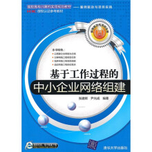 基于工作过程的中小企业网络组建