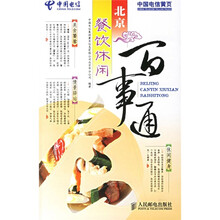 北京餐饮休闲百事通