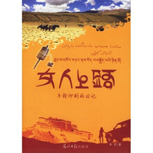 女人上路：车轮印制的日记