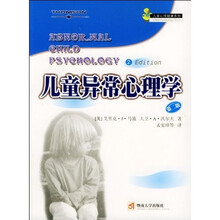儿童心理健康系列：儿童异常心理学（第2版）