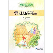 绿野仙踪系列13：奥兹国的魔法
