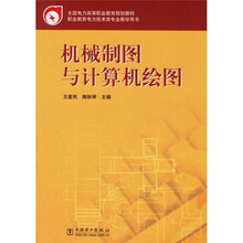 机械制图与计算机绘图